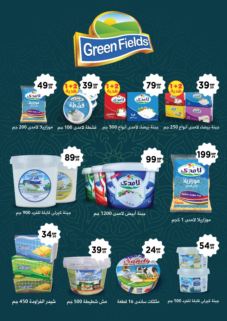 el-mahallawy offers from 23oct to 1oct 2025 عروض المحلاوي من 23 أكتوبر حتى 1 أكتوبر 2025 صفحة رقم 28